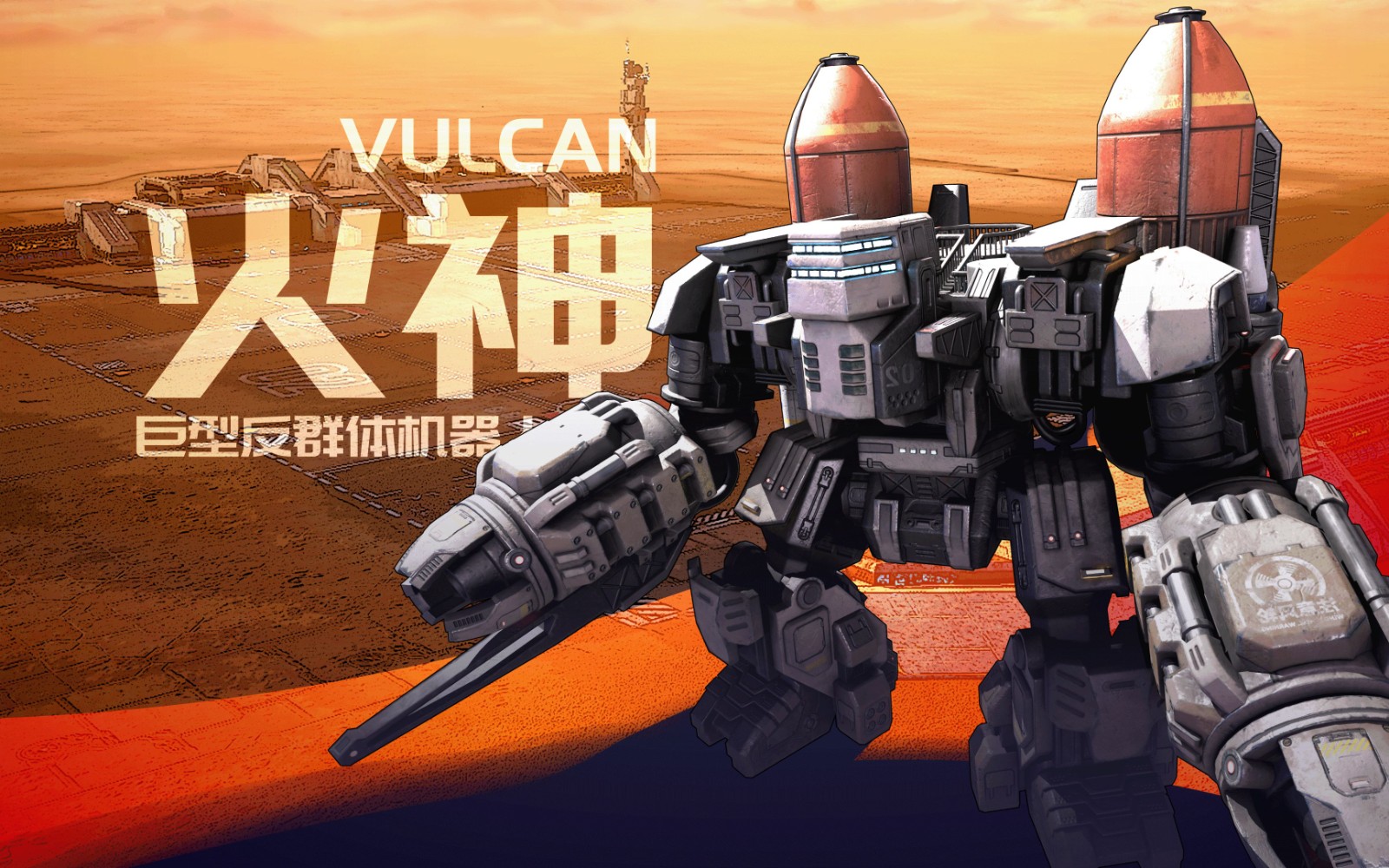 《钢铁指挥官》机情互射的机甲大战作品