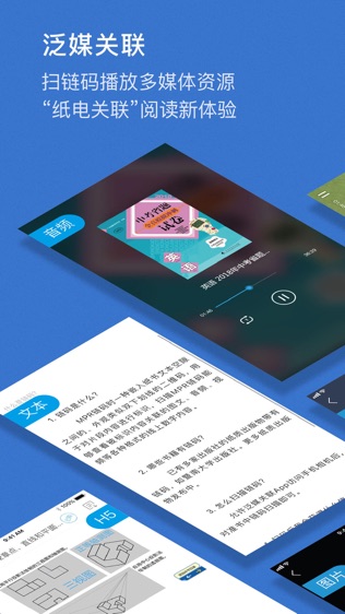 泛媒关联安卓版