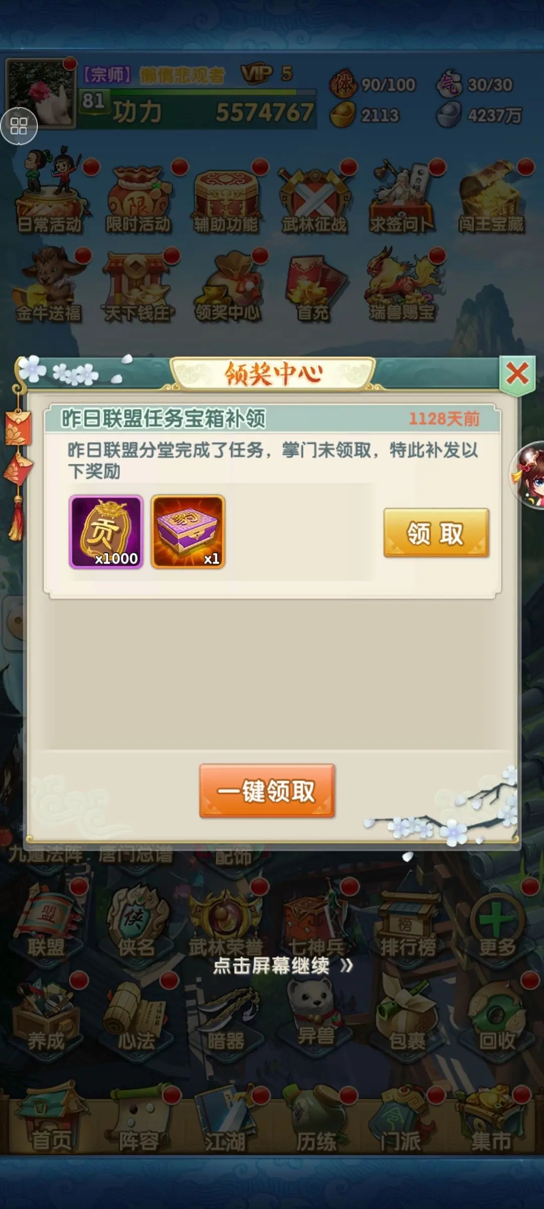 大掌门真气品质怎么提升
