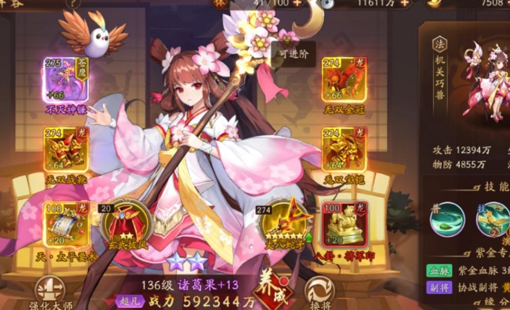 少年三国志里怎么给军师升级