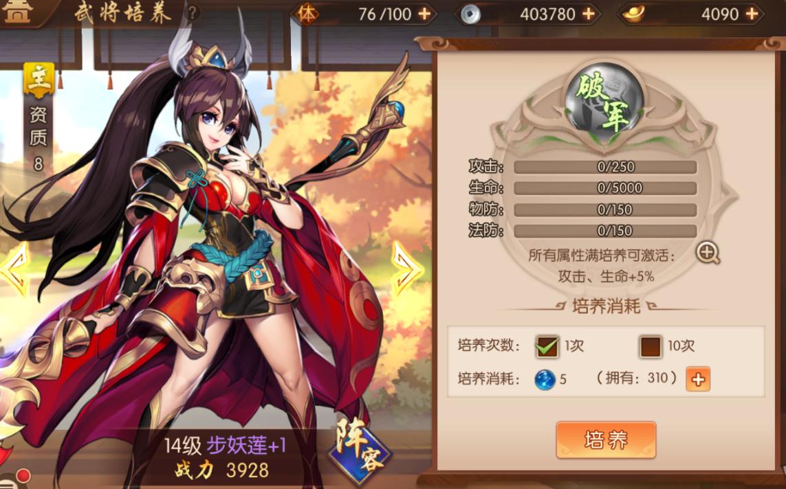 少年三国志里怎么给军师升级