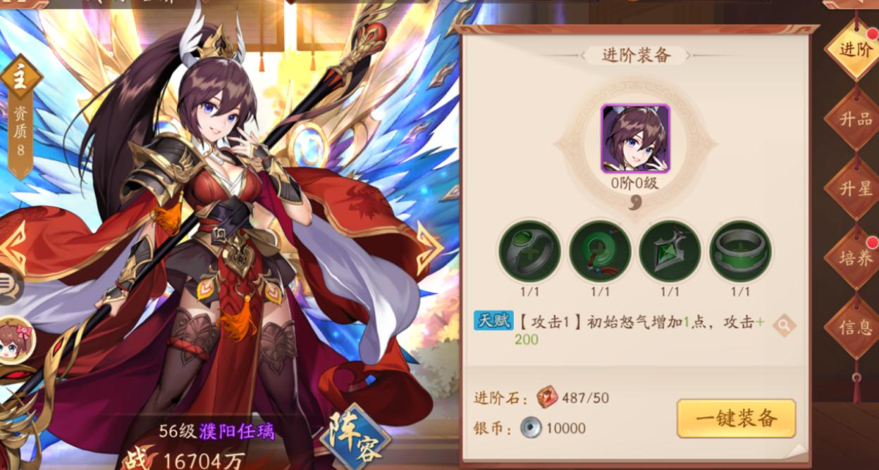 少年三国志里怎么给军师升级