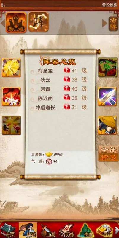 大掌门2萍踪侠影买多少