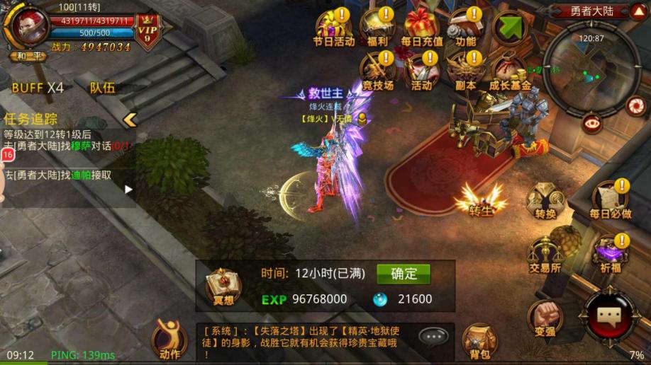 全民奇迹2霸体是啥技能
