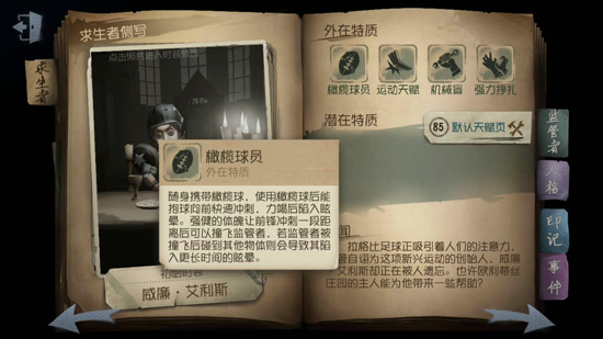 第五人格有约瑟夫怎么玩