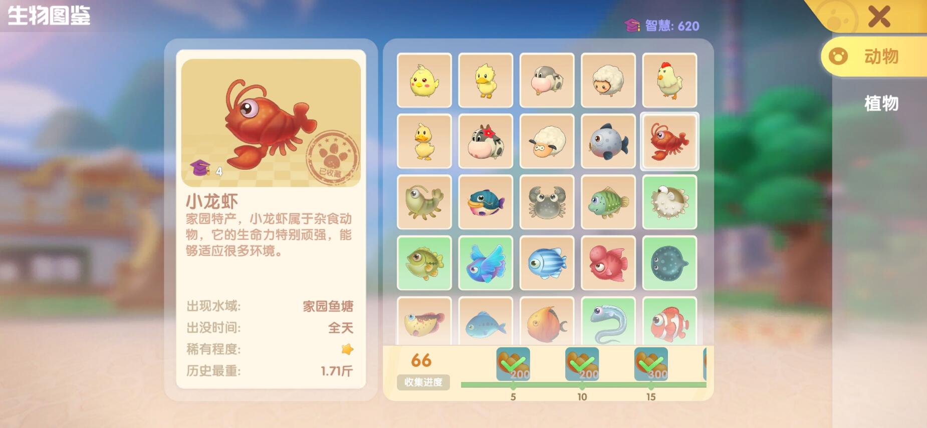 摩尔庄园手游怎么把动物赶回去