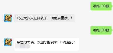 《全民江湖》娜扎百服开启,开服腊八双份好礼待领取 《全民江湖》娜扎百服开启,开服腊八双份好礼待领取
