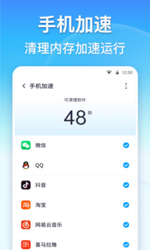 手机清理加速大师