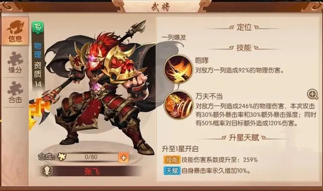 少年三国志姜子牙有什么用