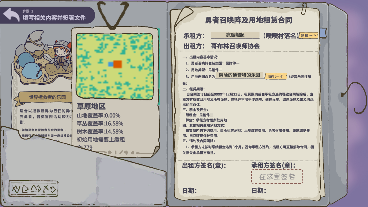 《噗噗的冒险乐园》满足勇士的需求并不断扩建乐园