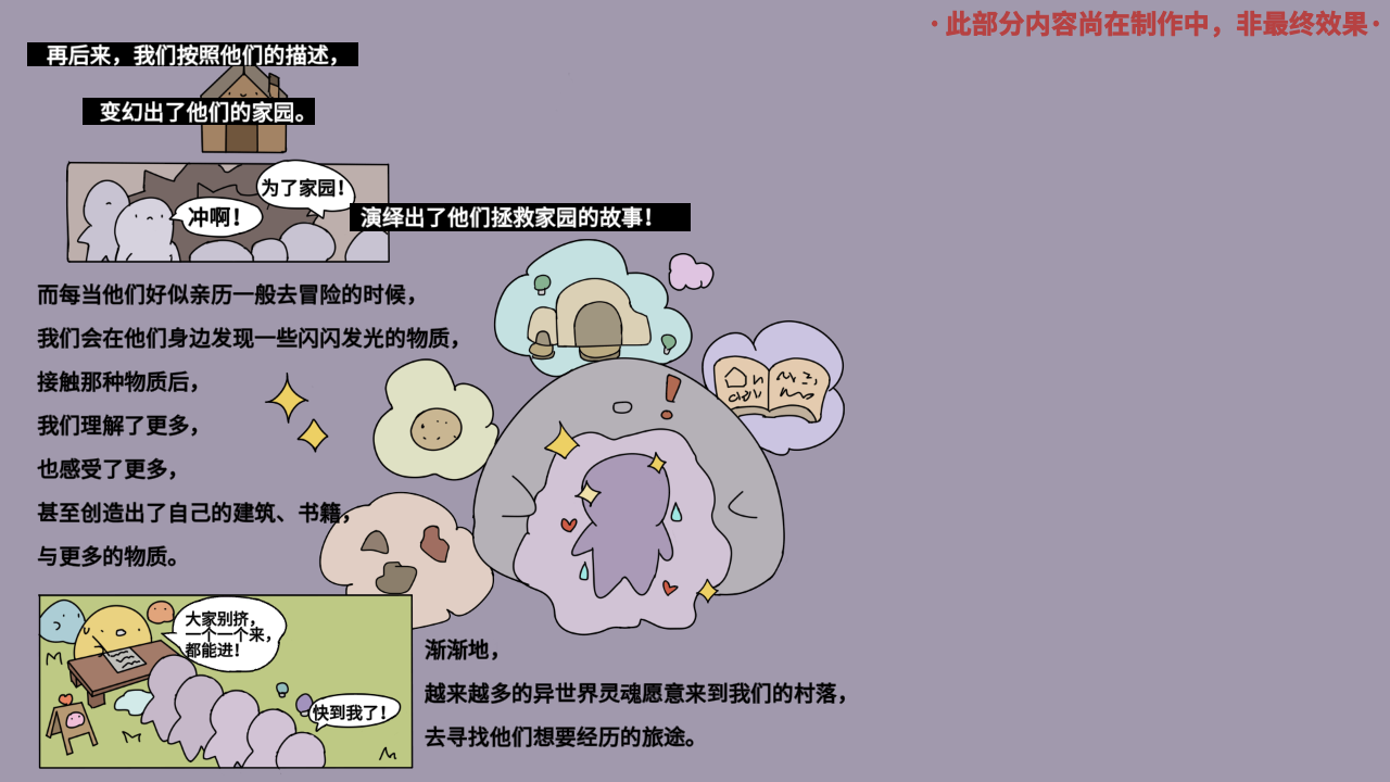 《噗噗的冒险乐园》满足勇士的需求并不断扩建乐园