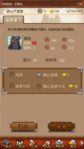 大掌门长春功如何进阶 大掌门长春功如何进阶