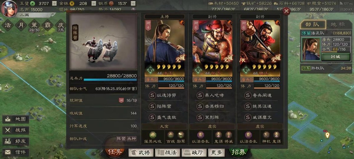 三国志战略版妖星盾战法如何配