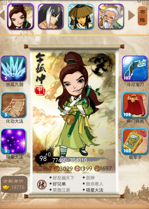 大掌门2西门阵容心法怎么选