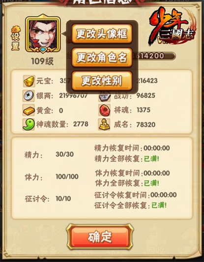 少年三国志2一步登天优先换什么