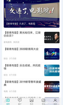 联商网苹果ios版