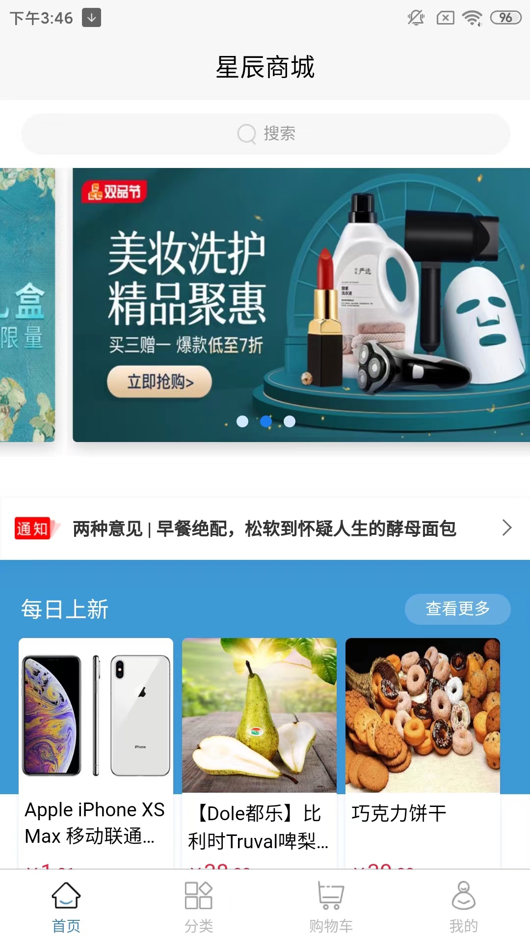 星辰商城