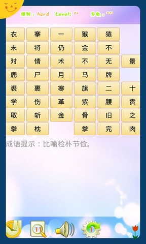 成语词典消消乐