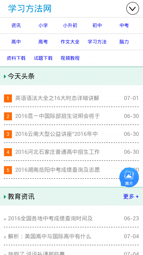 学霸君学习方法