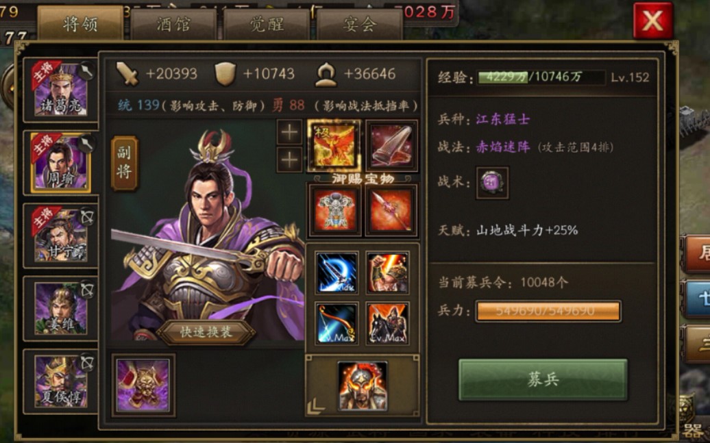 攻城掠地甘宁带什么副将好