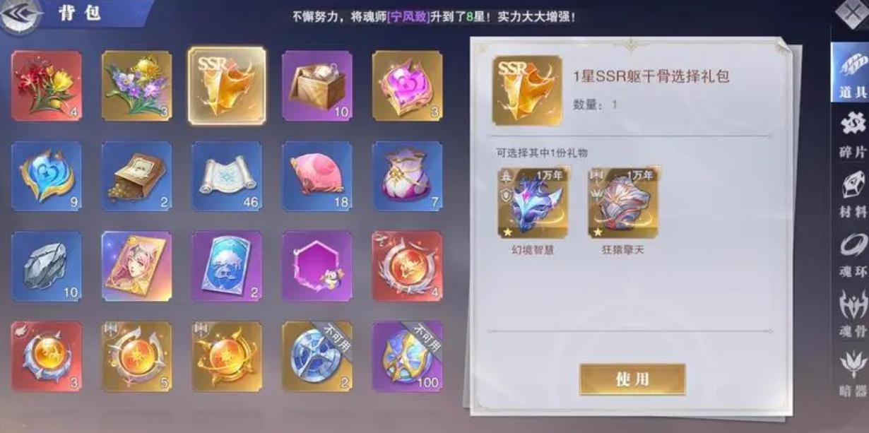 斗罗大陆灵魂躯干骨哪里出