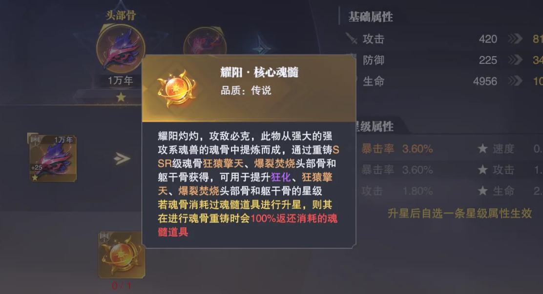 斗罗大陆灵魂躯干骨哪里出