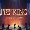 代号king