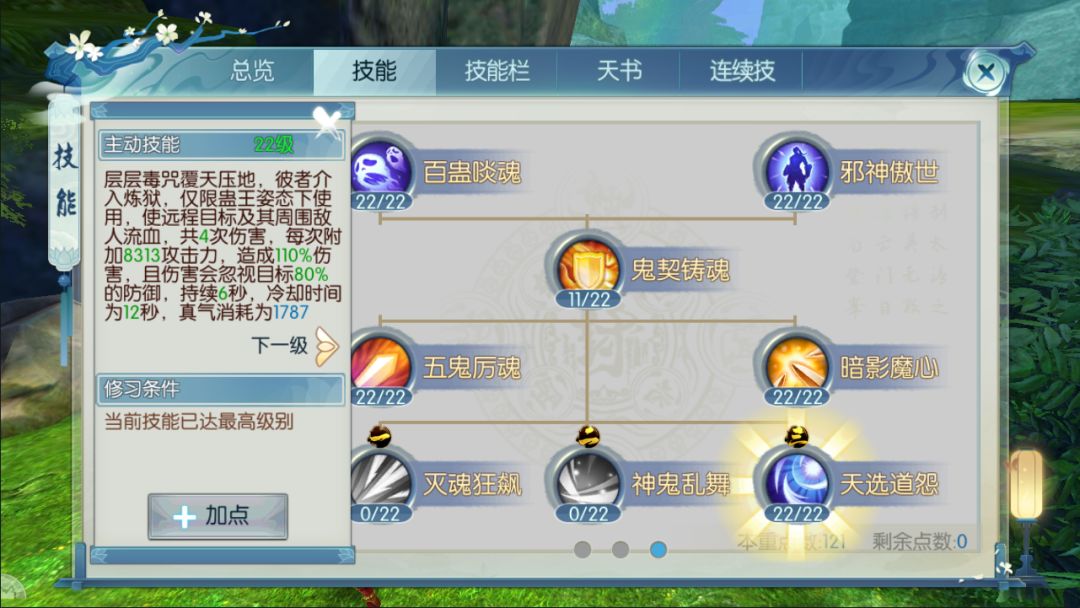 诛仙手游宠物小鸡学什么技能