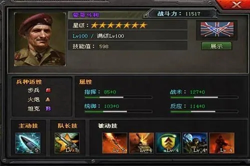 二战风云什么军衔最好