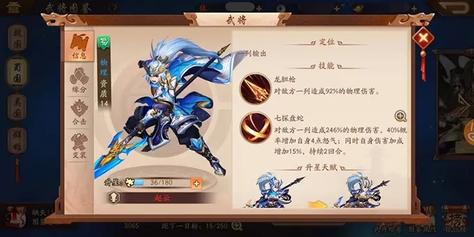 少年三国志战宠如何神炼