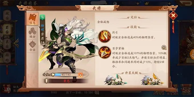 少年三国志战宠如何神炼 少年三国志战宠如何神炼