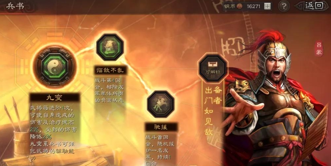 三国志战略版如何装备蒙冲