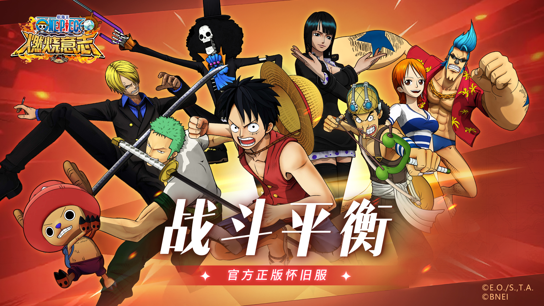 燃梦重聚,《航海王:燃烧意志》怀旧服今日正式上线 燃梦重聚,《航海王:燃烧意志》怀旧服今日正式上线