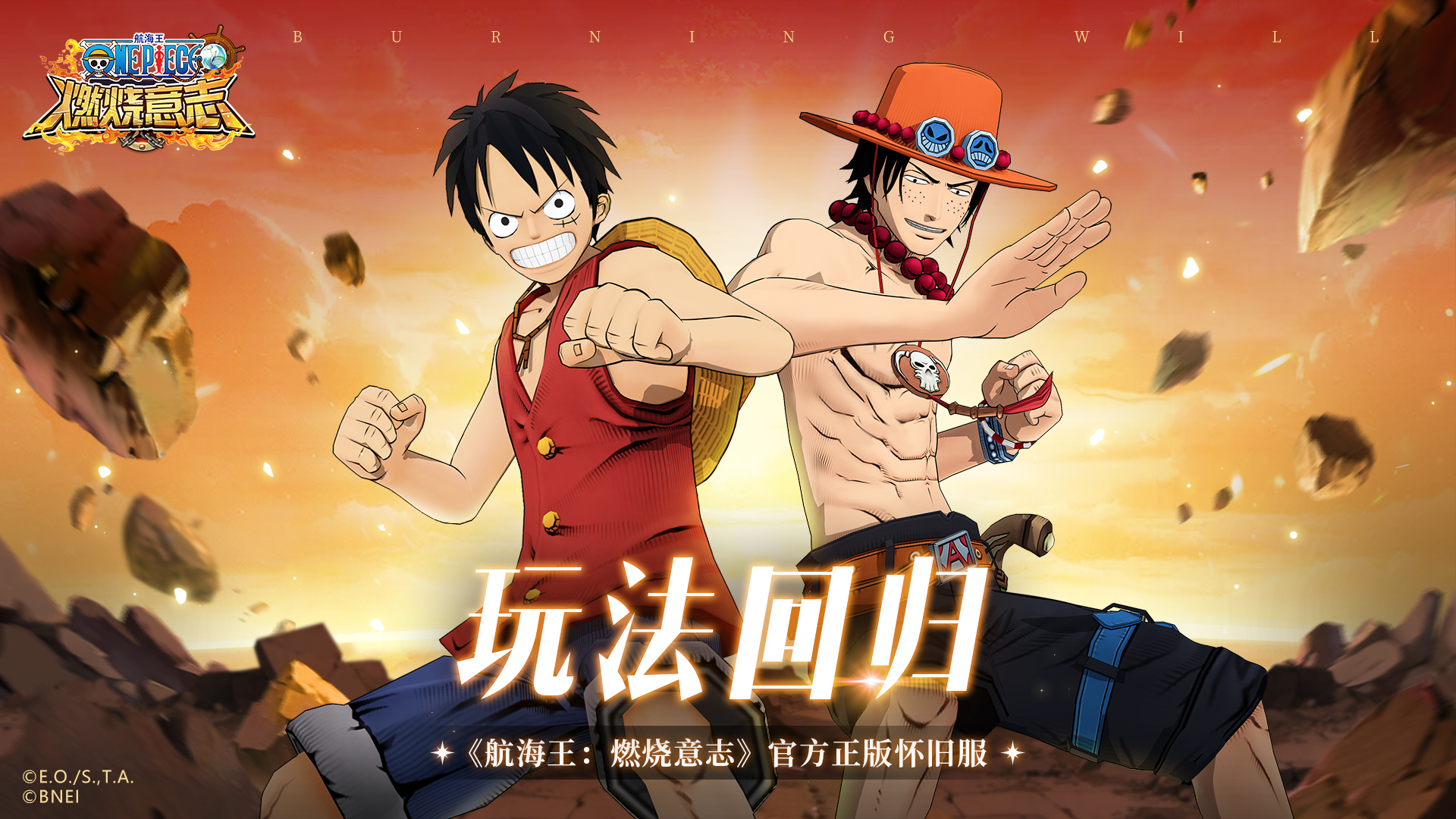 燃梦重聚,《航海王:燃烧意志》怀旧服今日正式上线 燃梦重聚,《航海王:燃烧意志》怀旧服今日正式上线
