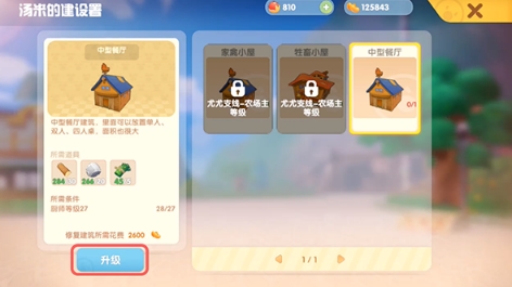 摩尔庄园杂物怎么清理