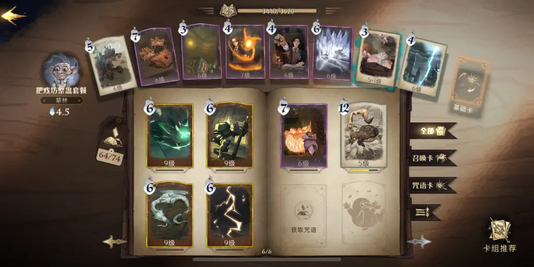 哈利波特魔法觉醒怎么做任务