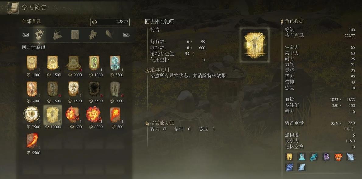 艾尔登法环祷言怎么用