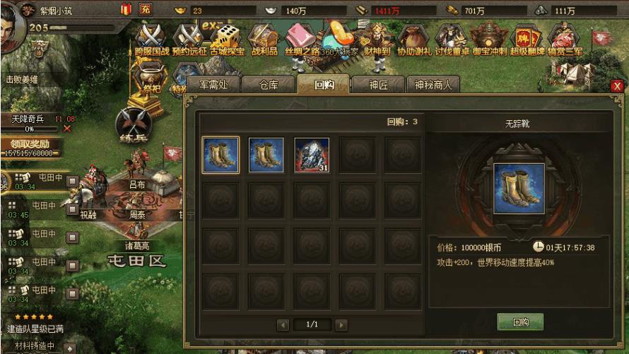 攻城掠地御宝金币怎么获得