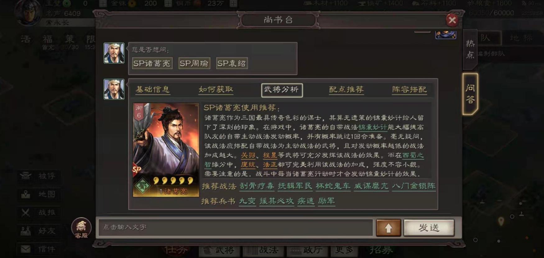 侠义ol清风寨如何加点