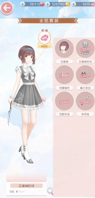 奇迹暖暖中学少女怎么获得