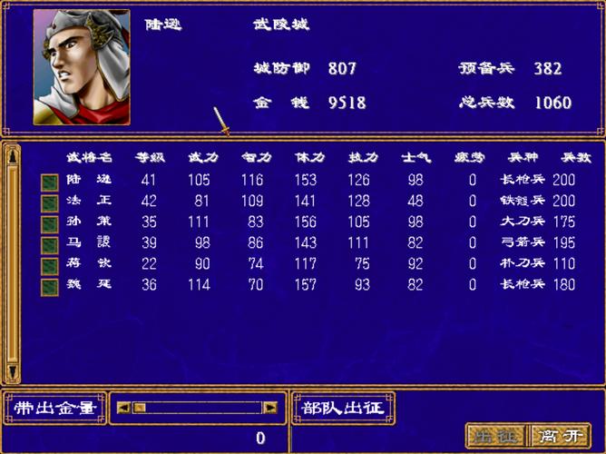 三国群英传2阵法怎么学