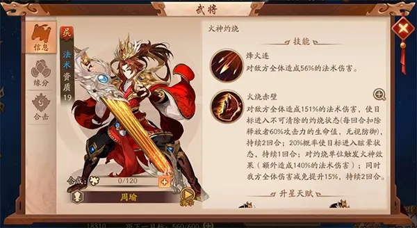 少年三国志2中怎么获得周瑜 少年三国志2中怎么获得周瑜