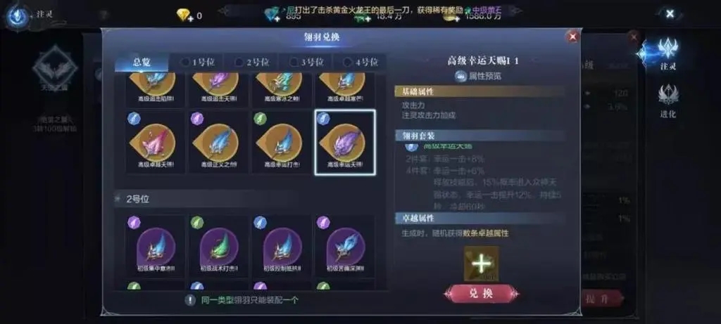 全民奇迹2哀恸之翼怎么合成