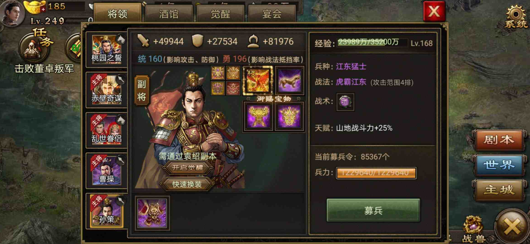 攻城掠地怎么做派遣