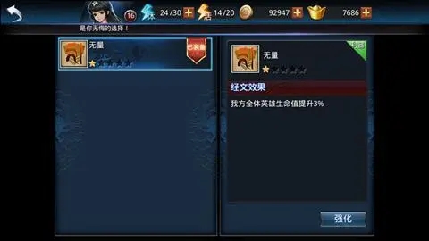 乱斗西游如何使用经文残页