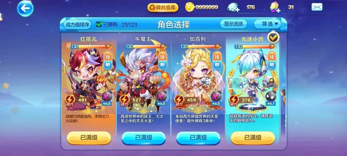 天天酷跑加百列如何搭配