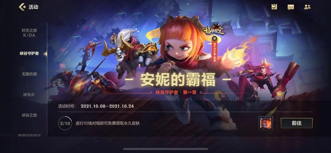 英雄联盟手游如何获得福牛守护