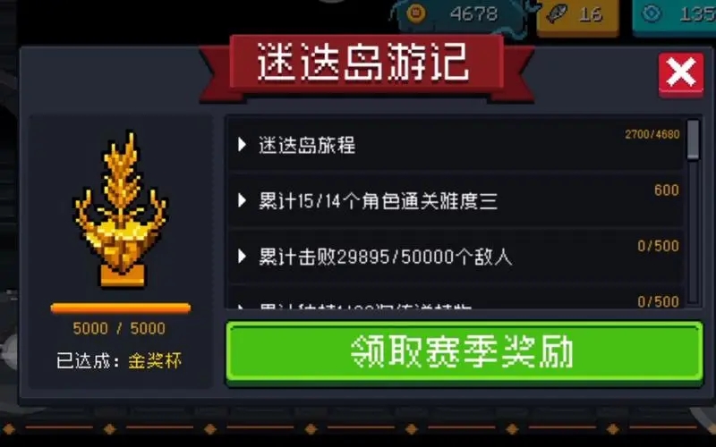 元气骑士如何切换赛季模式