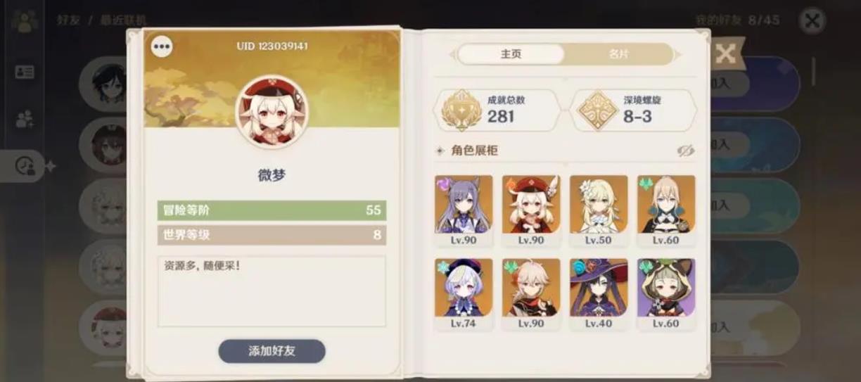 原神中如何拿到货单 原神中如何拿到货单
