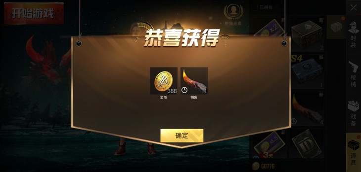 绝地求生如何获得恐龙皮肤